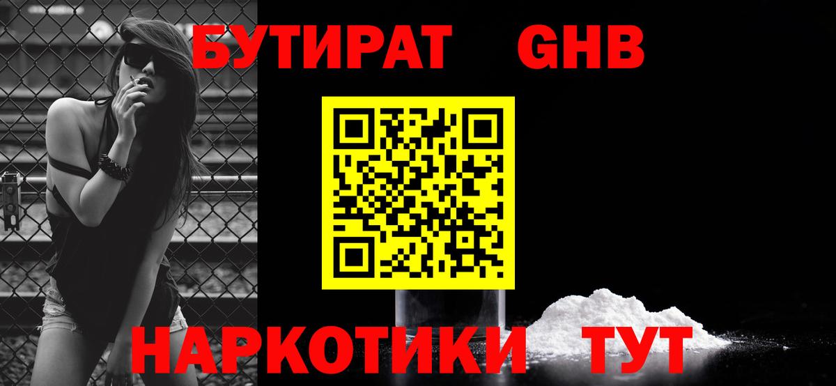 БУТИРАТ бутандиол Старая Русса