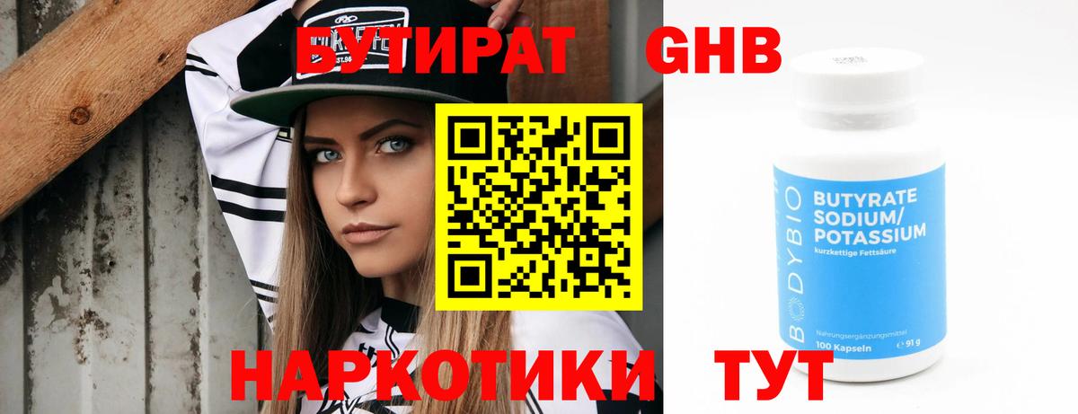 БУТИРАТ  БУТИРАТ BDO  Вход с VPN  Старая Русса 