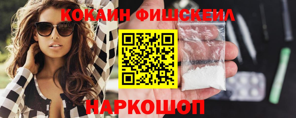 Кокаин Fish Scale  COCAIN 98%  Вход с VPN  Старая Русса 